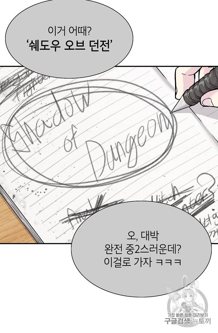 골렘 잡고 흙수저 탈출 1화 10