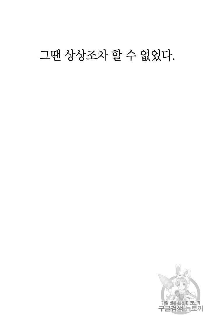 골렘 잡고 흙수저 탈출 1화 11
