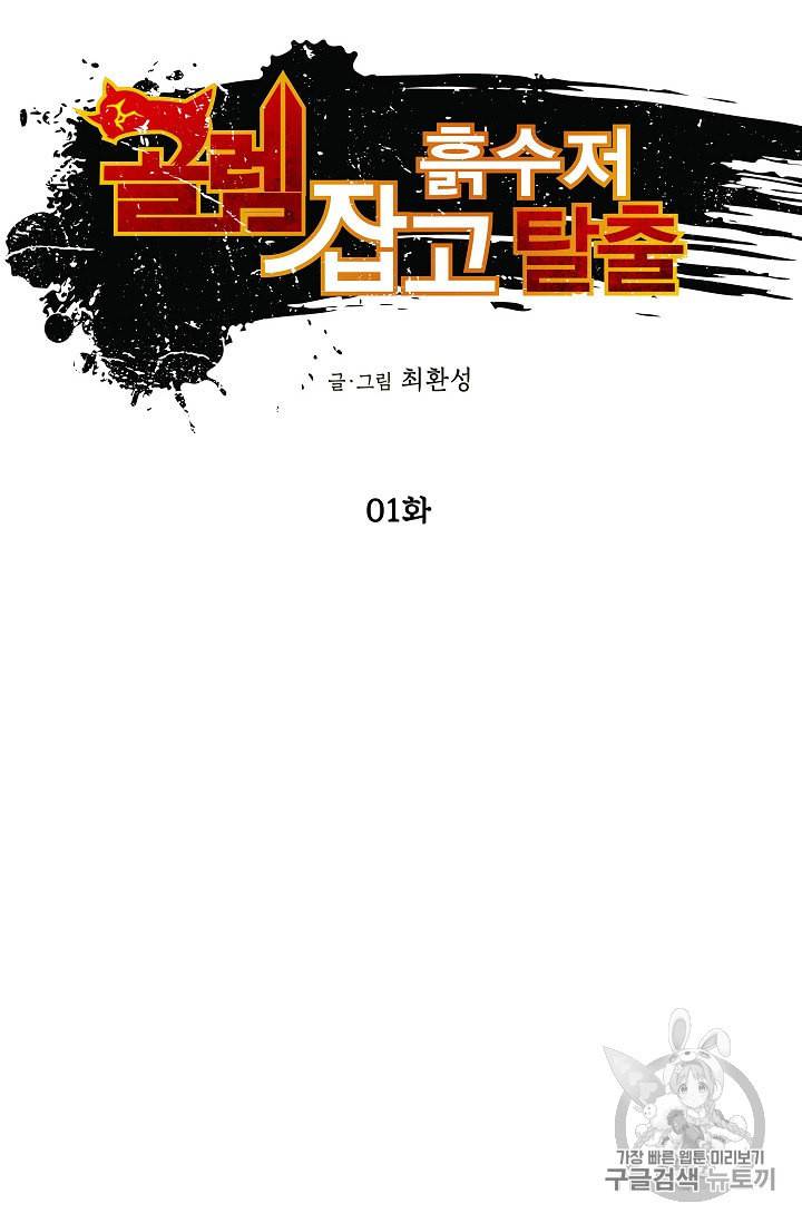 골렘 잡고 흙수저 탈출 1화 12
