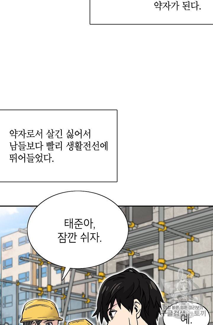 골렘 잡고 흙수저 탈출 1화 17
