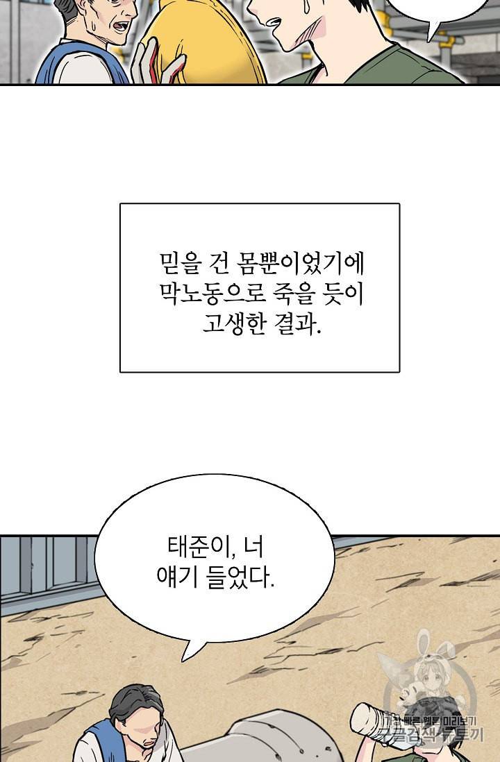 골렘 잡고 흙수저 탈출 1화 18