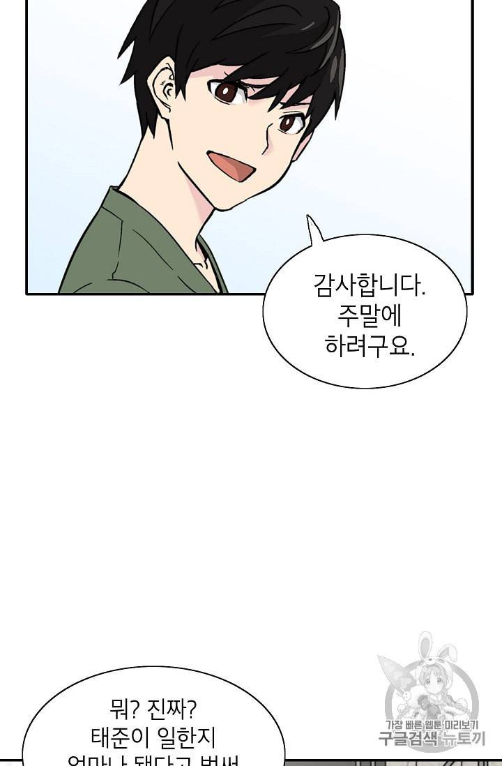 골렘 잡고 흙수저 탈출 1화 20