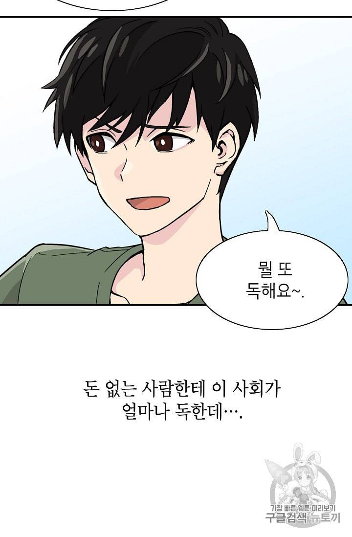 골렘 잡고 흙수저 탈출 1화 23