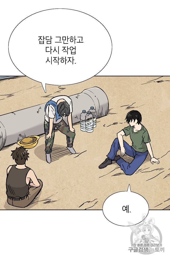 골렘 잡고 흙수저 탈출 1화 24