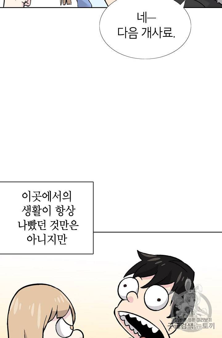 골렘 잡고 흙수저 탈출 1화 32