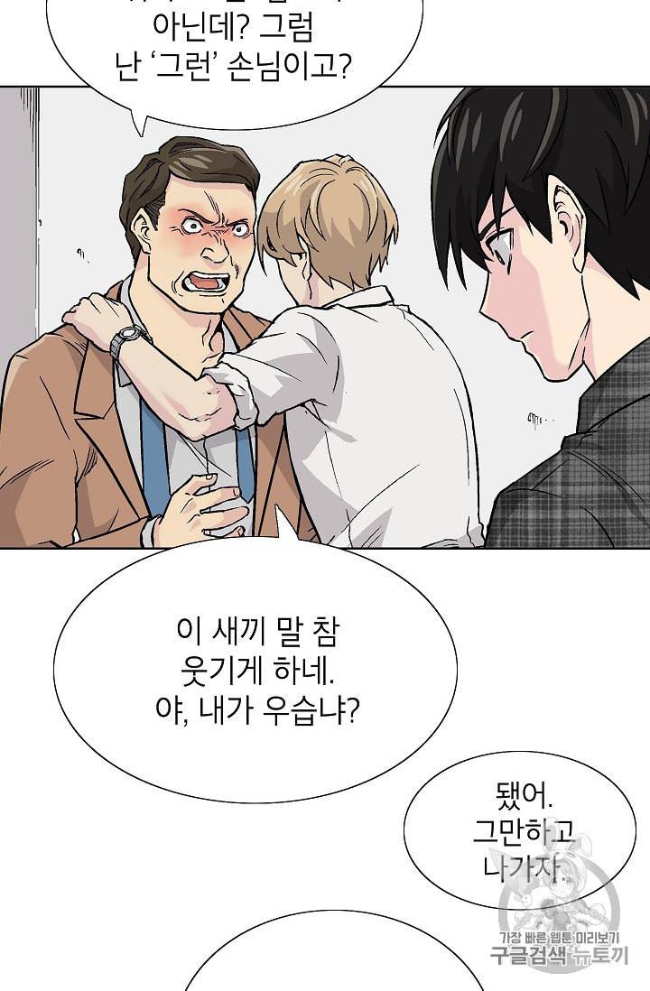 골렘 잡고 흙수저 탈출 1화 44