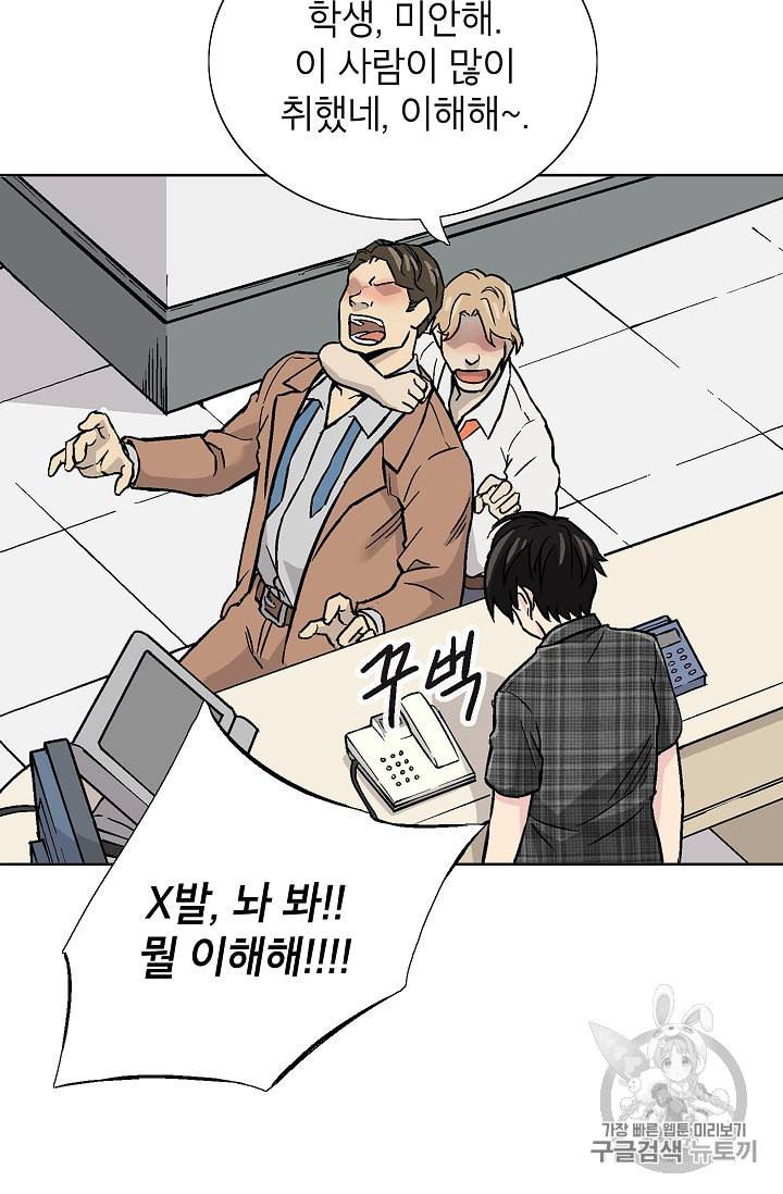 골렘 잡고 흙수저 탈출 1화 45