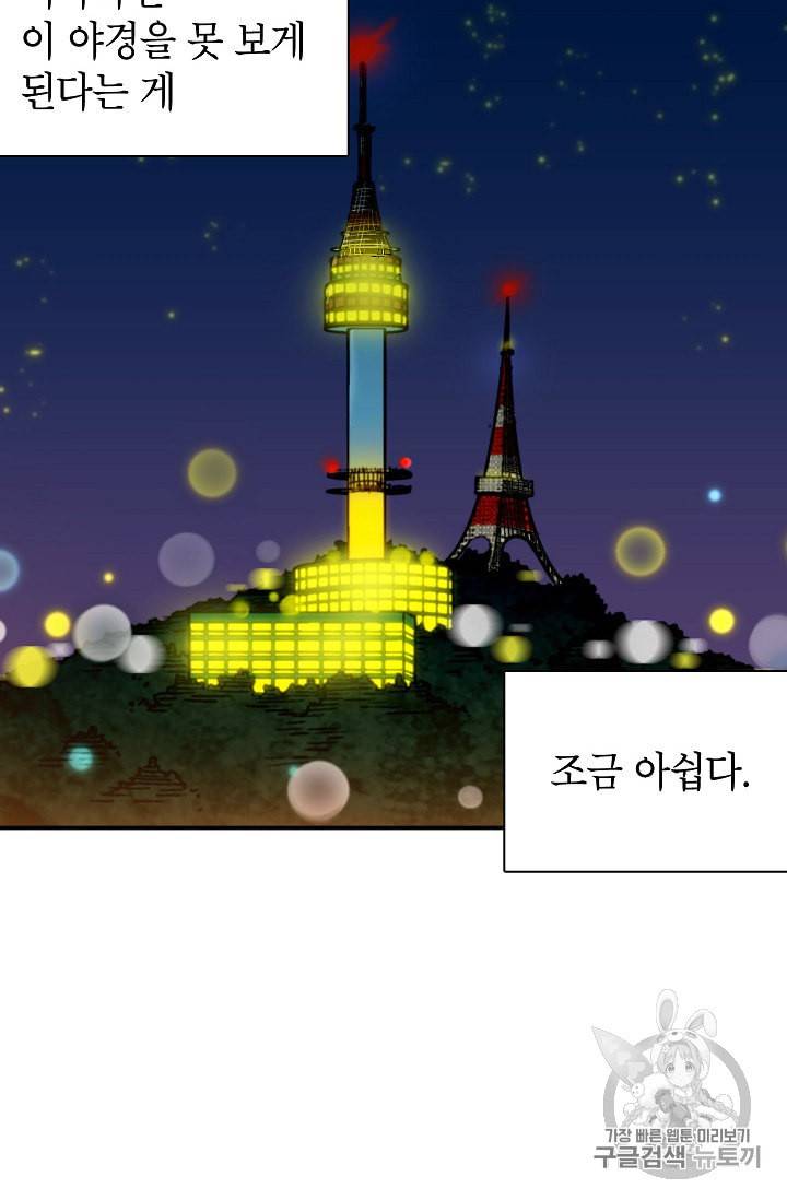 골렘 잡고 흙수저 탈출 1화 53