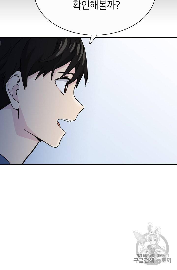 골렘 잡고 흙수저 탈출 1화 69