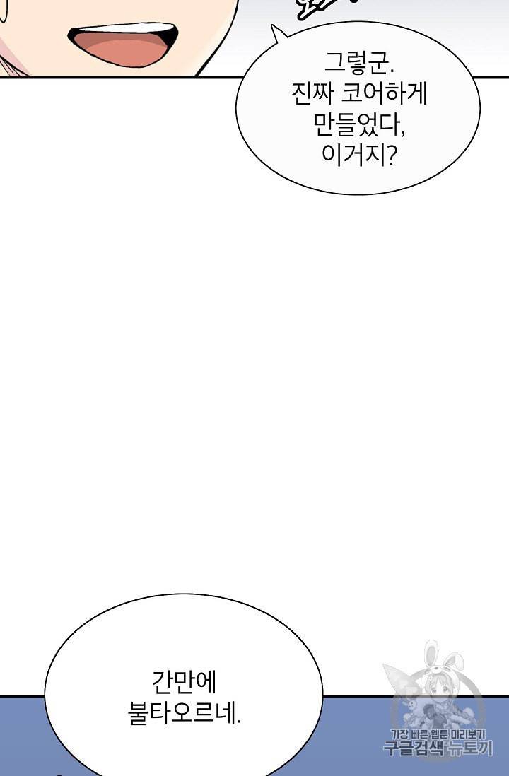 골렘 잡고 흙수저 탈출 1화 73