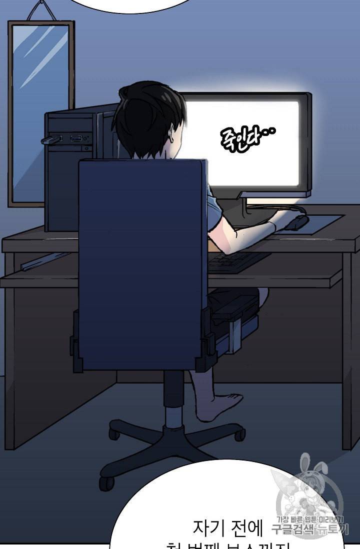 골렘 잡고 흙수저 탈출 1화 74