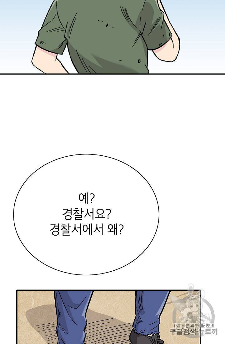 골렘 잡고 흙수저 탈출 1화 79
