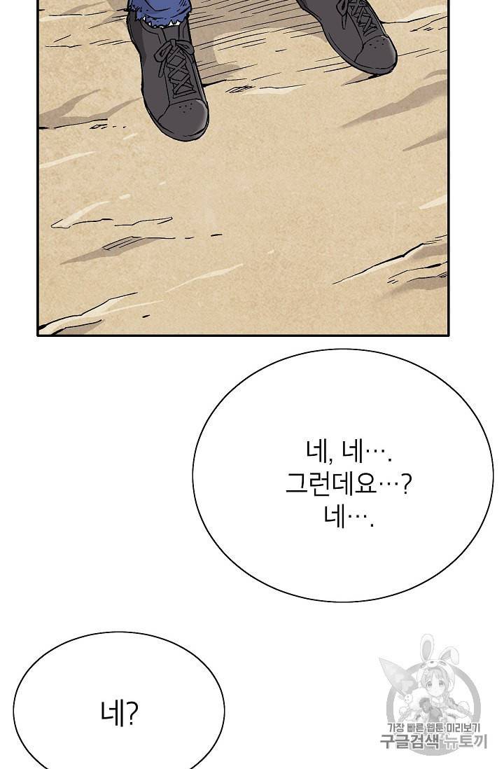 골렘 잡고 흙수저 탈출 1화 80