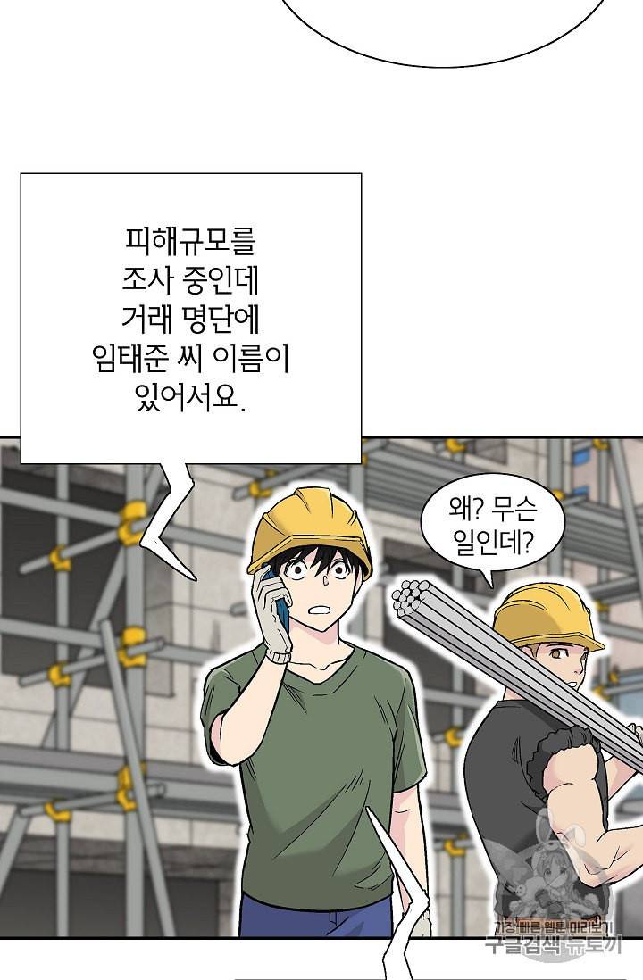 골렘 잡고 흙수저 탈출 1화 82