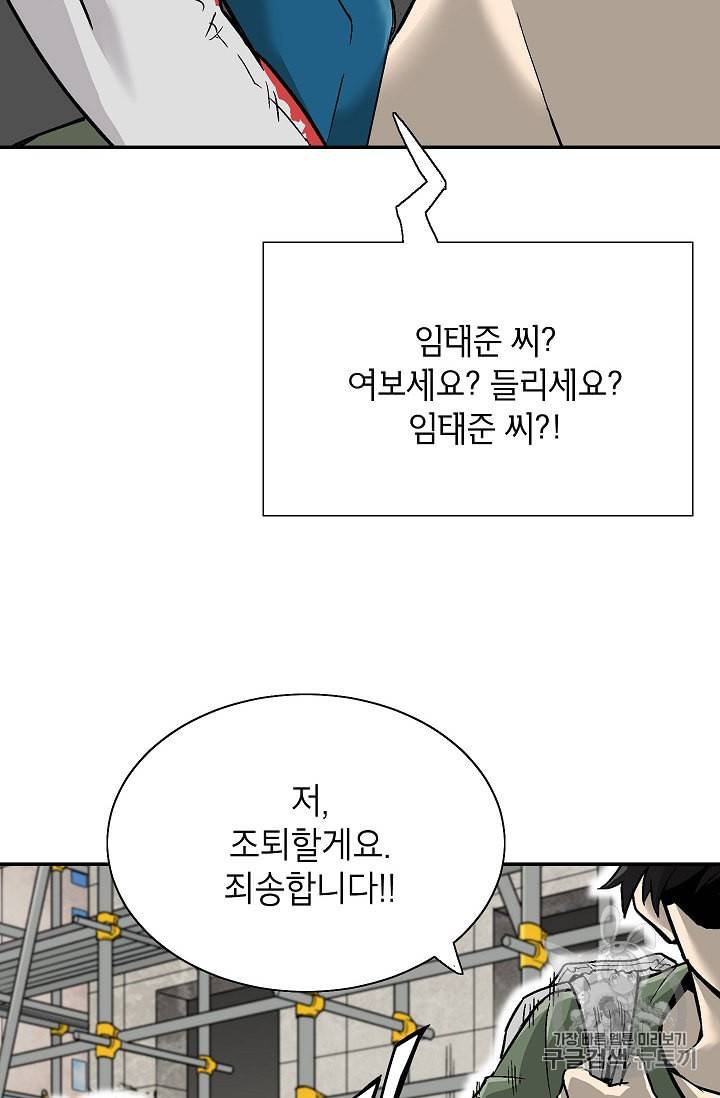 골렘 잡고 흙수저 탈출 1화 84