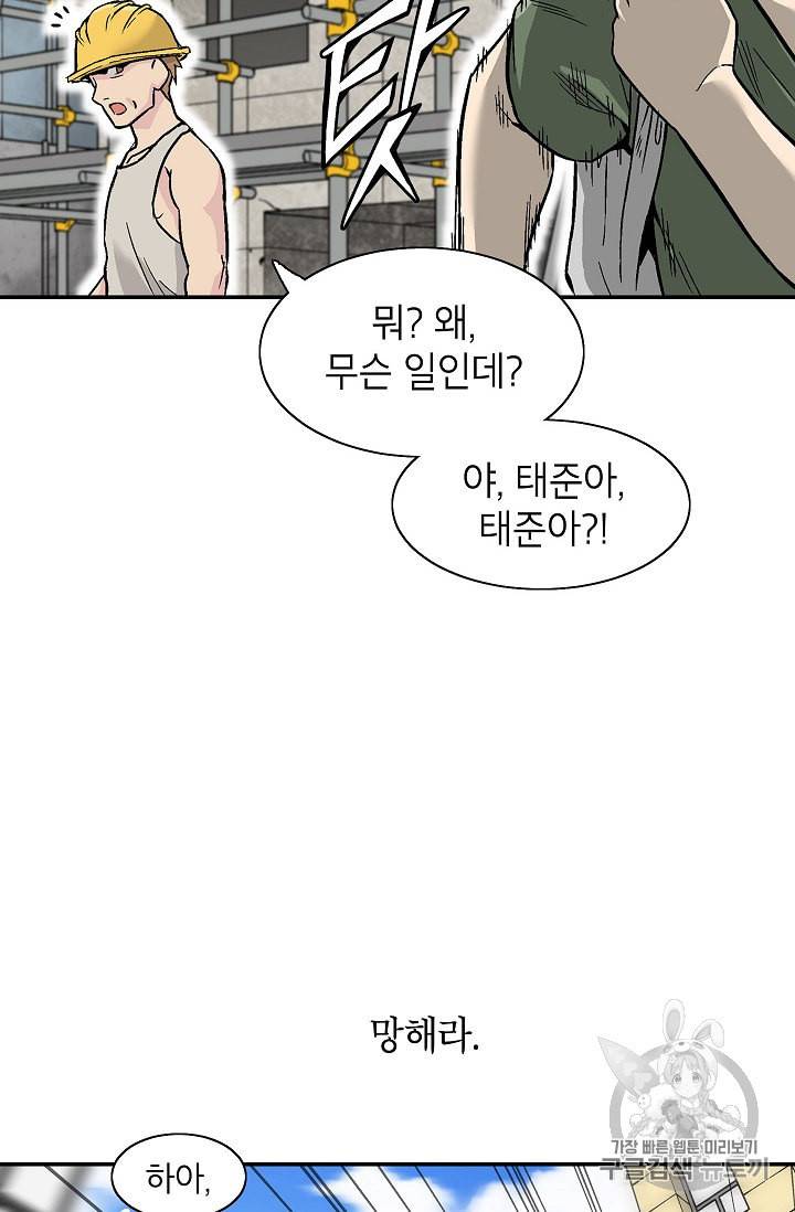 골렘 잡고 흙수저 탈출 1화 85