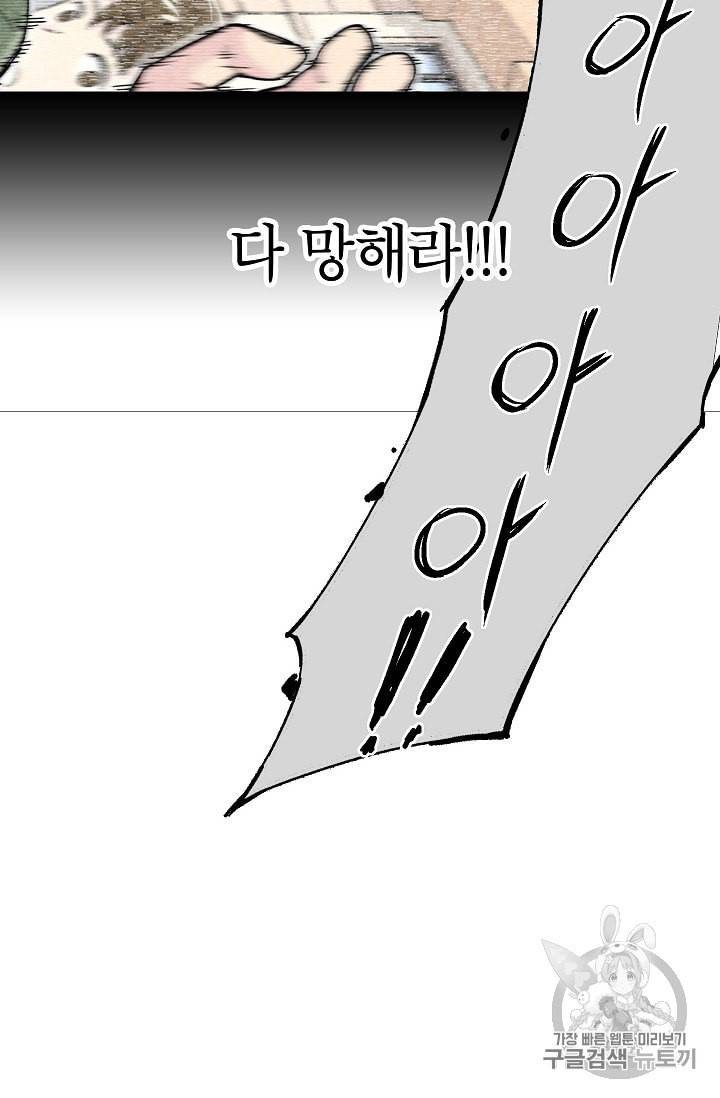골렘 잡고 흙수저 탈출 1화 90
