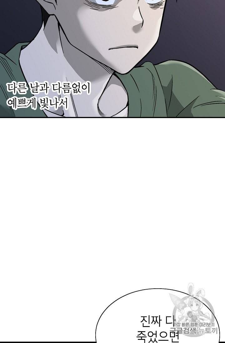 골렘 잡고 흙수저 탈출 1화 93