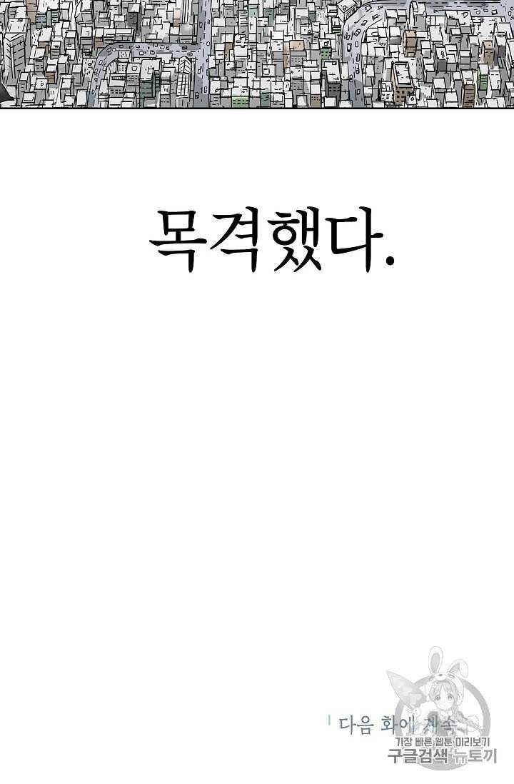 골렘 잡고 흙수저 탈출 1화 101
