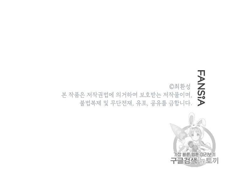 골렘 잡고 흙수저 탈출 1화 102