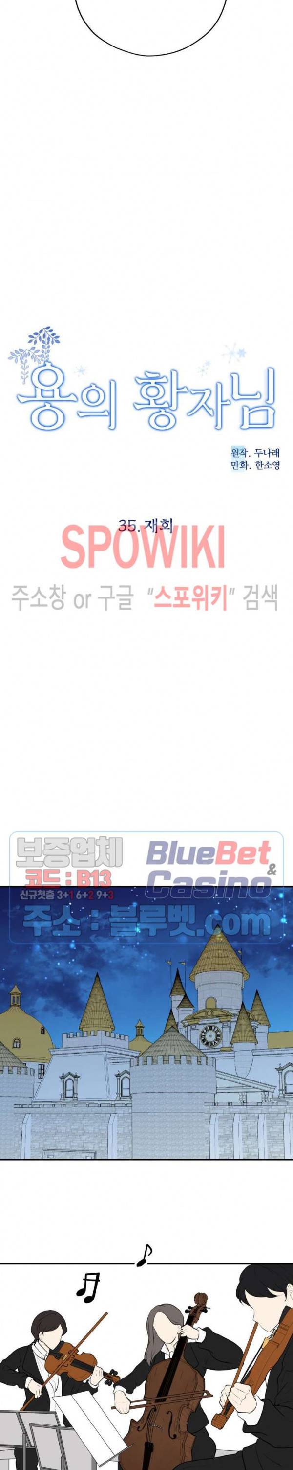 용의 황자님 35화 2
