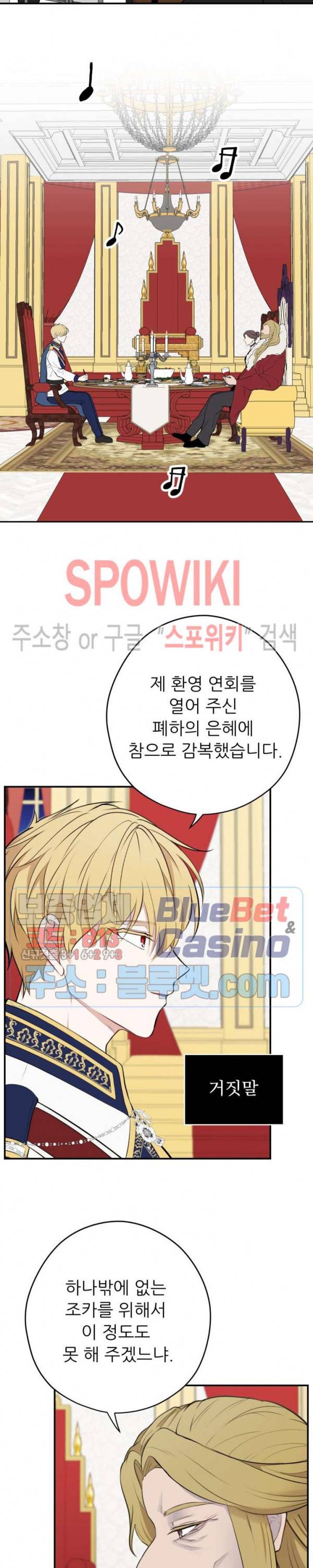 용의 황자님 35화 3