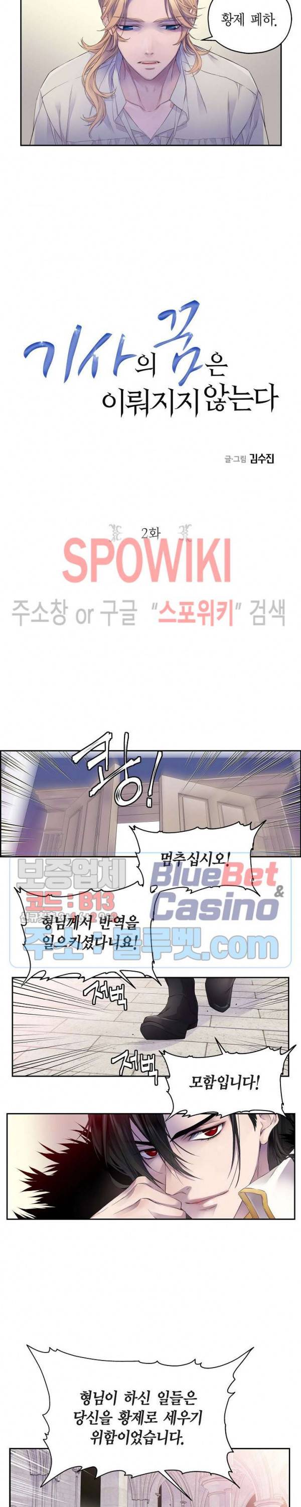 기사의 꿈은 이뤄지지 않는다 2화 2