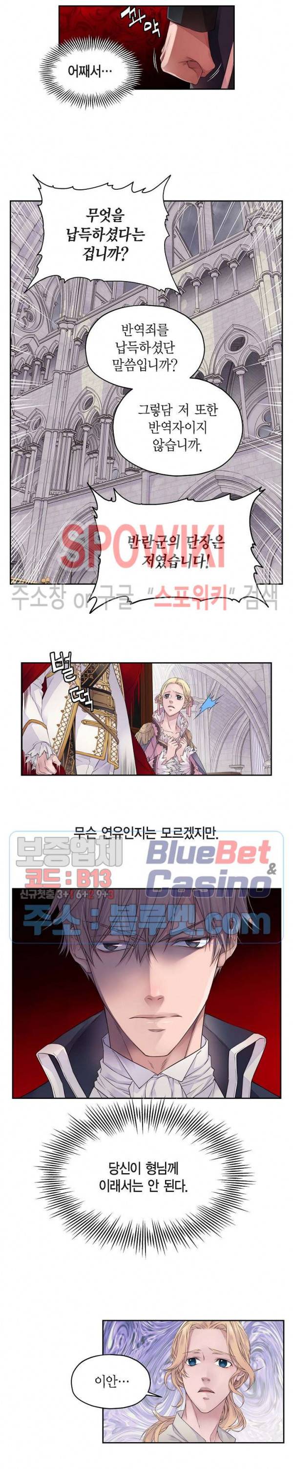 기사의 꿈은 이뤄지지 않는다 2화 4