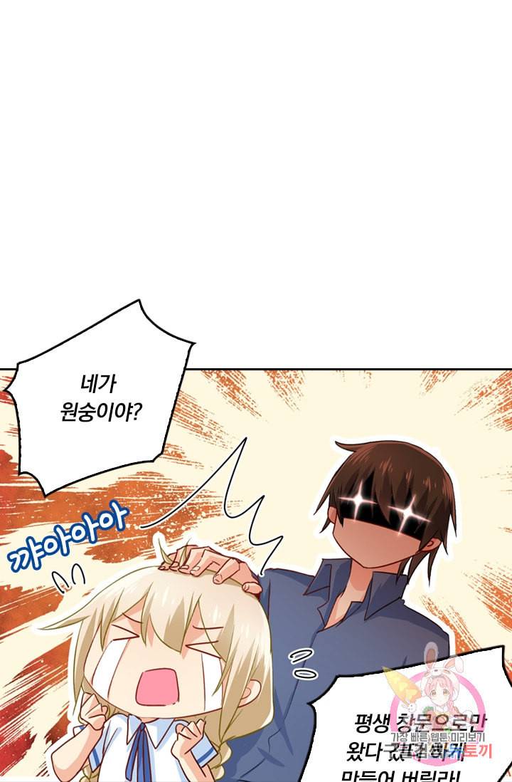 수상한 회장님의 비밀 140화 1