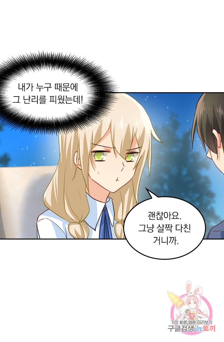 수상한 회장님의 비밀 140화 3