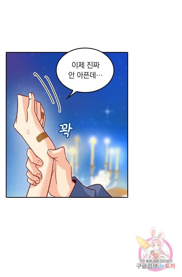 수상한 회장님의 비밀 140화 5