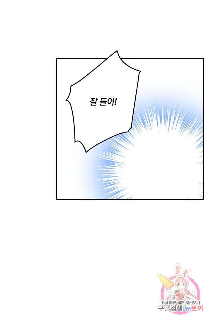 수상한 회장님의 비밀 140화 6