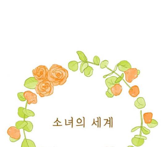 소녀의 세계 2부 19화 1