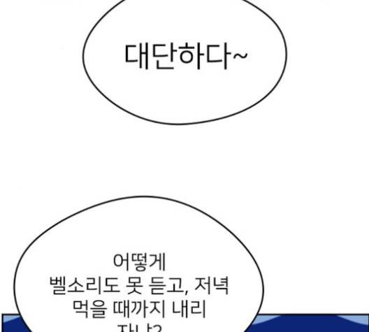 이것도 친구라고 156화 2