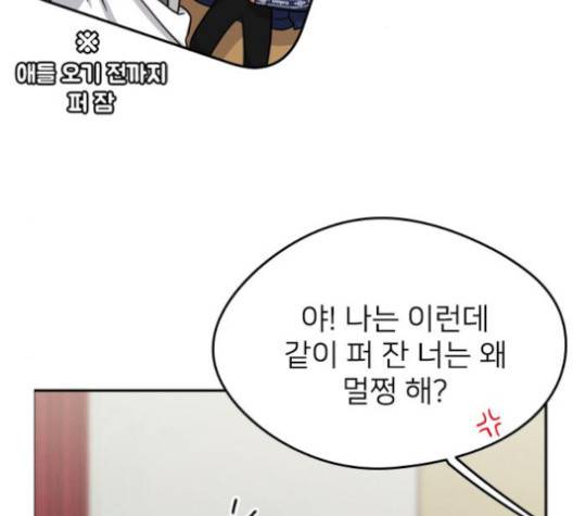 이것도 친구라고 156화 5