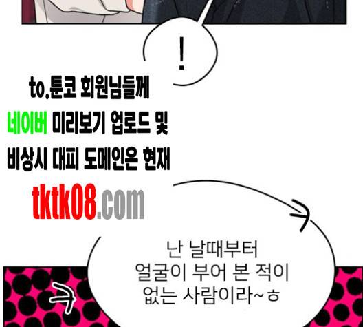 이것도 친구라고 156화 7