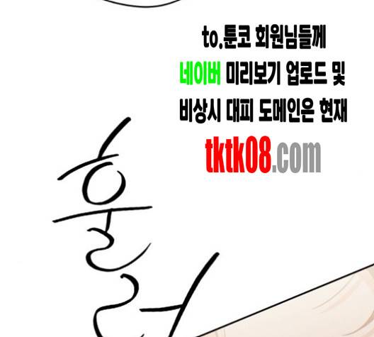 이것도 친구라고 156화 19