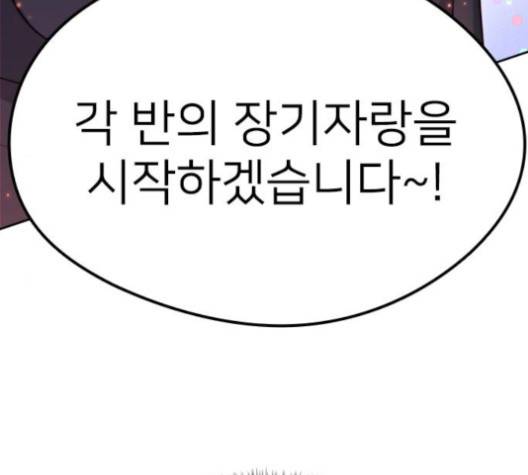 이것도 친구라고 156화 29