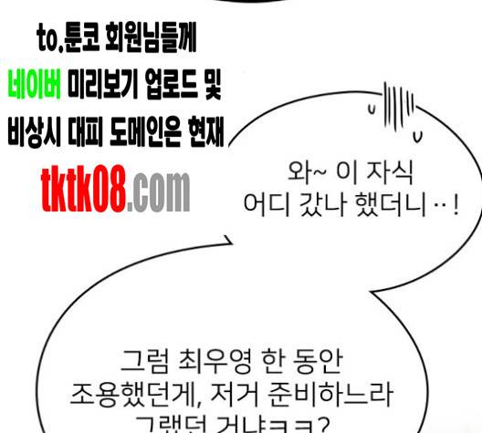 이것도 친구라고 156화 34