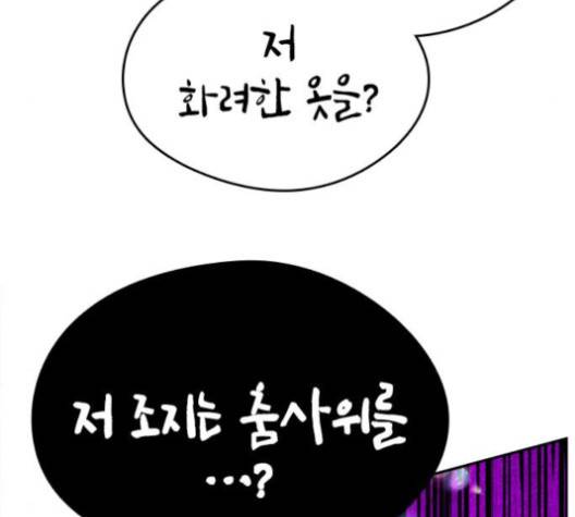 이것도 친구라고 156화 65
