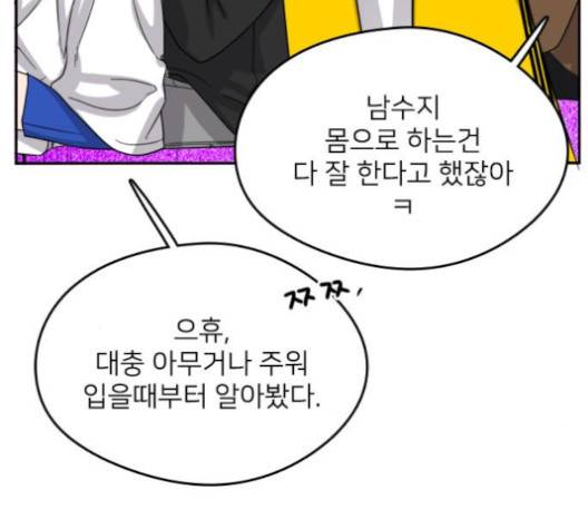 이것도 친구라고 156화 67