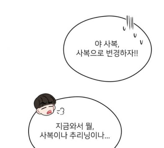 이것도 친구라고 156화 68