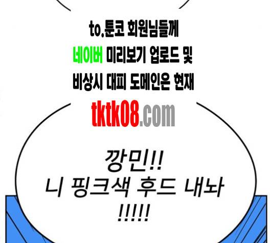이것도 친구라고 156화 69