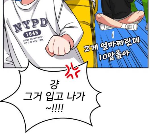 이것도 친구라고 156화 71