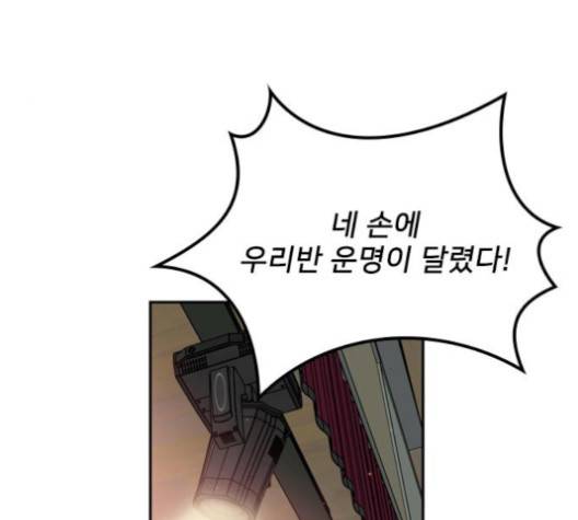 이것도 친구라고 156화 72