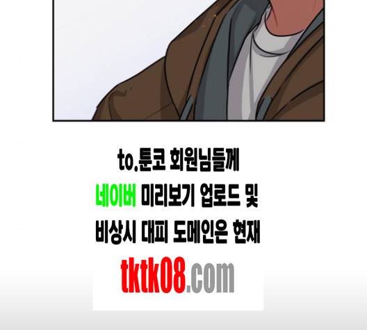 이것도 친구라고 156화 86