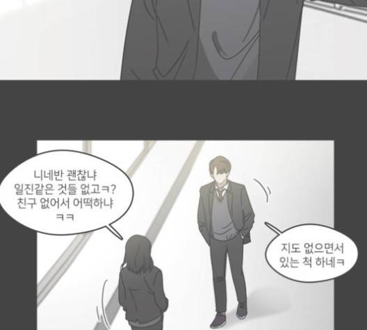 이것도 친구라고 156화 121