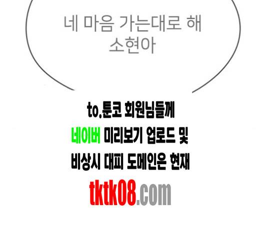 이것도 친구라고 156화 137