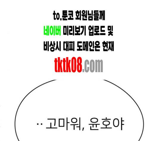 이것도 친구라고 156화 142