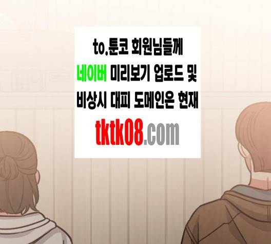 이것도 친구라고 156화 154